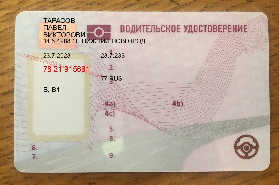 Помощь с корочки в г. Новомосковск (Купить водительские права категории E в Новомосковске — Экспресс получение) - пример бланка 91 Помощь с корочки в г. Новомосковск (Купить водительские права категории E в Новомосковске — Экспресс получение) - пример бланка 91