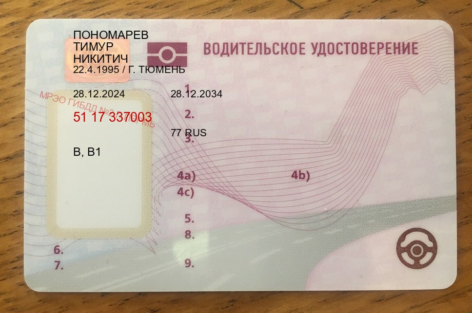 Получить документы в г. Новомосковск (Купить водительское удостоверение в Новомосковске) - лицевая сторона 53