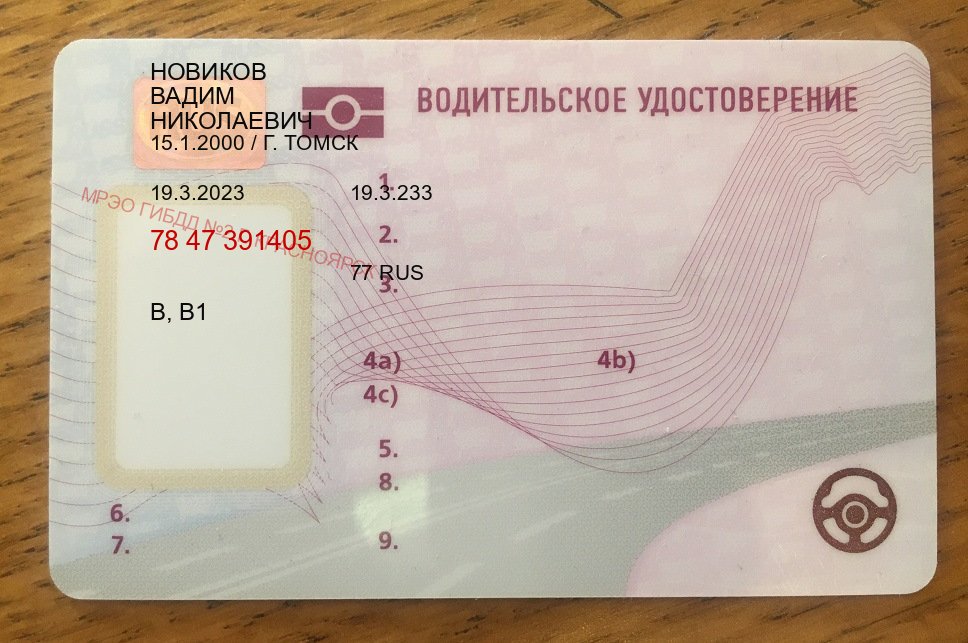 Получить права в г. Новомосковск (Купить права водительские в Новомосковске) - пример бланка 26 Получить права в г. Новомосковск (Купить права водительские в Новомосковске) - пример бланка 26