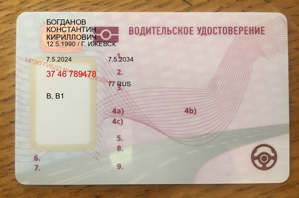 Помощь с удостоверение в г. Новомосковск (Водительское удостоверение купить дубликат в Новомосковске — Полное сопровождение) - пример бланка 40 Помощь с удостоверение в г. Новомосковск (Водительское удостоверение купить дубликат в Новомосковске — Полное сопровождение) - пример бланка 40