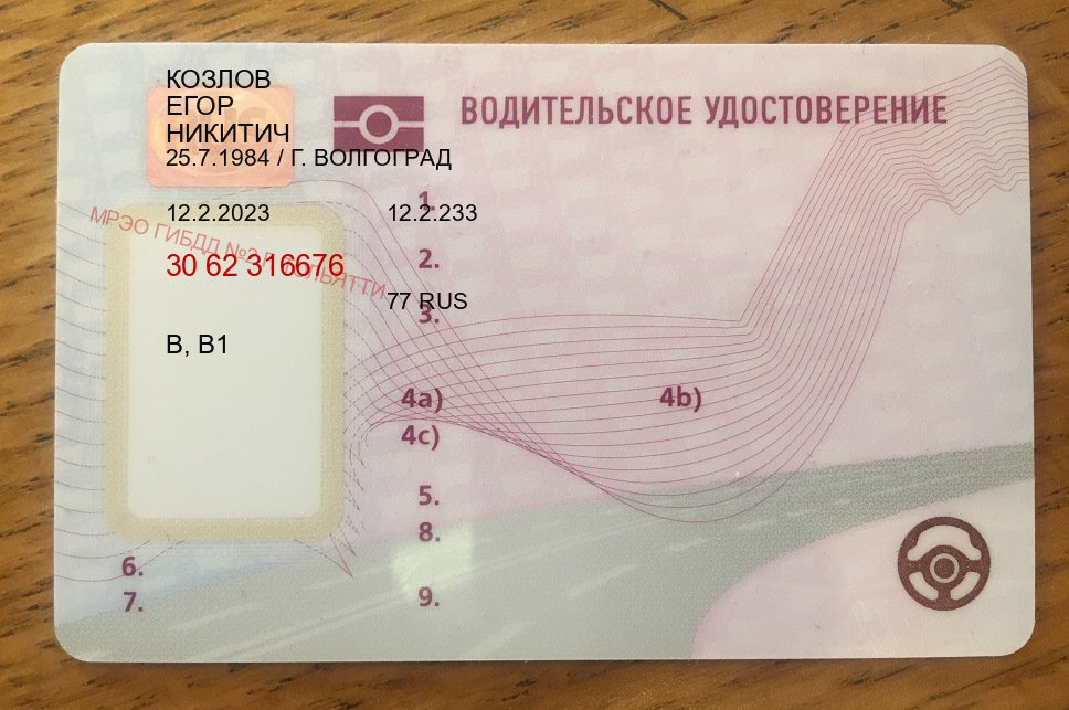 Сделать права в г. Новомосковск (Купить зеркальные водительские права в Новомосковске) - пример бланка 18