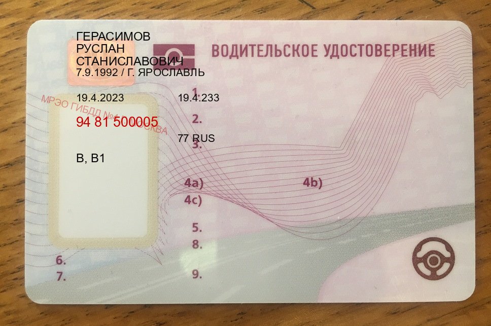 Сделать ВУ в г. Новомосковск (Дубликат прав купить с гарантией в Новомосковске — С участием автошколы) - лицевая сторона 15 Сделать ВУ в г. Новомосковск (Дубликат прав купить с гарантией в Новомосковске — С участием автошколы) - лицевая сторона 15
