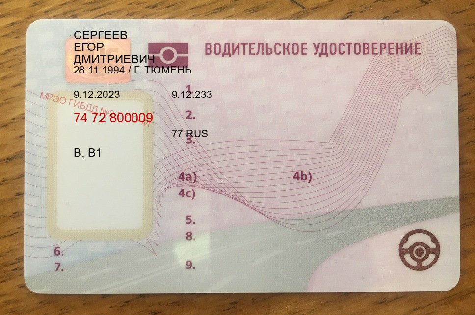 Получить удостоверение в г. Новомосковск (Купить дубликат прав при лишении в Новомосковске — Работаем в любом регионе) - лицевая сторона 72 Получить удостоверение в г. Новомосковск (Купить дубликат прав при лишении в Новомосковске — Работаем в любом регионе) - лицевая сторона 72