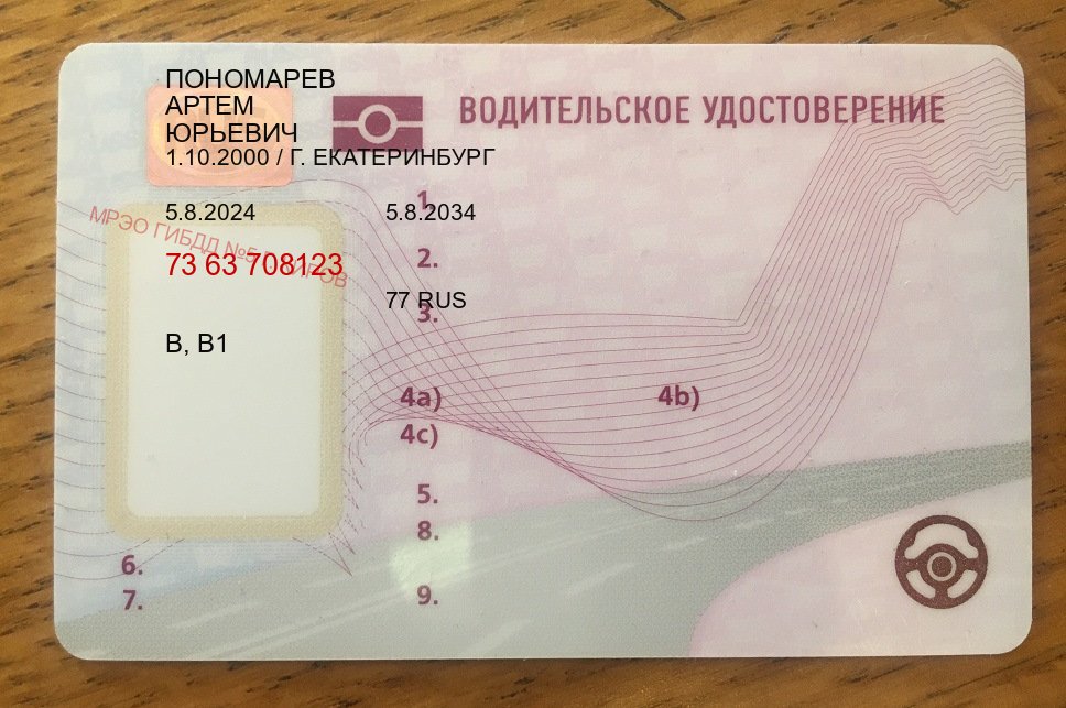 Помощь с ВУ в г. Новомосковск (Водительское удостоверение купить в Новомосковске) - пример бланка 66 Помощь с ВУ в г. Новомосковск (Водительское удостоверение купить в Новомосковске) - пример бланка 66